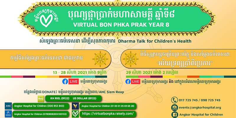 Bon Phka Prak Event for Angkor Hospital Children goes online due to the pandemic